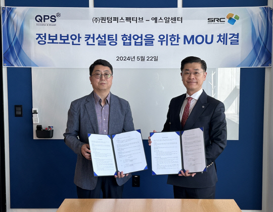 에스알센터와 퀀텀퍼스펙티브, 전략적 업무 협약 체결