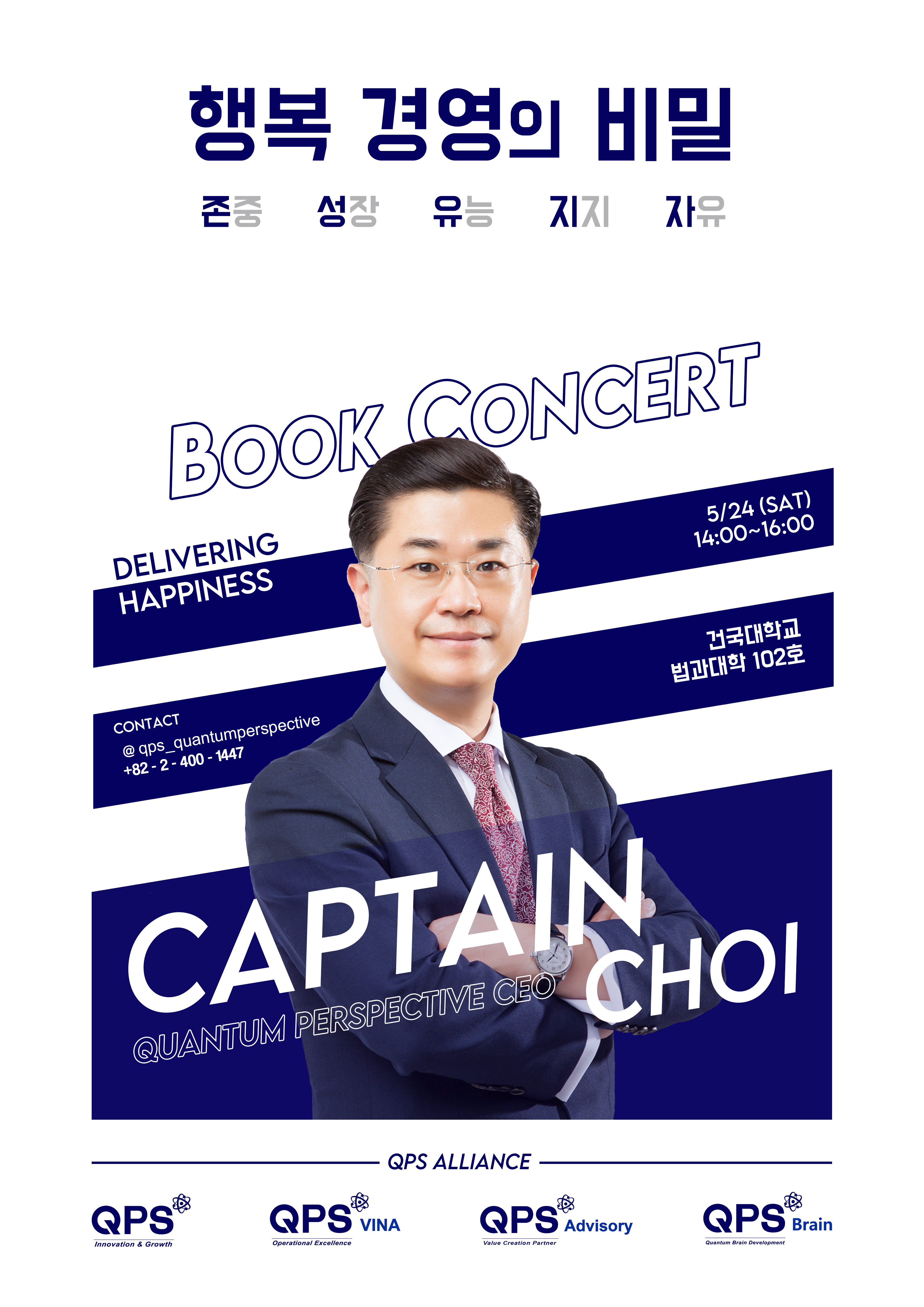 '행복 경영의 비밀' 북 콘서트 개최