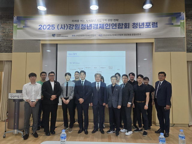 강원청년경제인연합회 ‘2025 청년포럼’ 성료